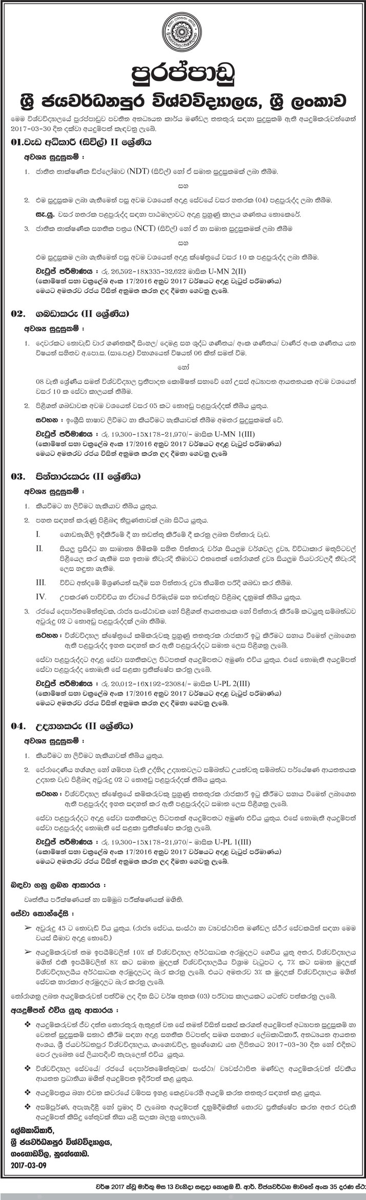 Works Superintendent (Civil), Store Man, Painter, Gardner - University of Sri Jayewardenepura